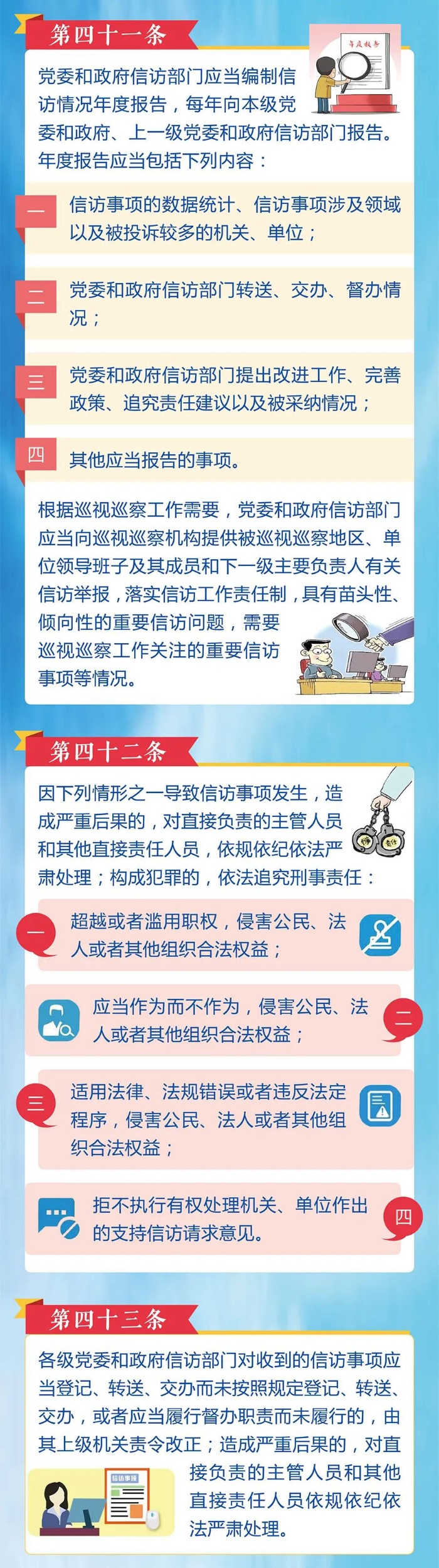 5.信訪工作監督體系是怎樣的？如何進行責任追究？2