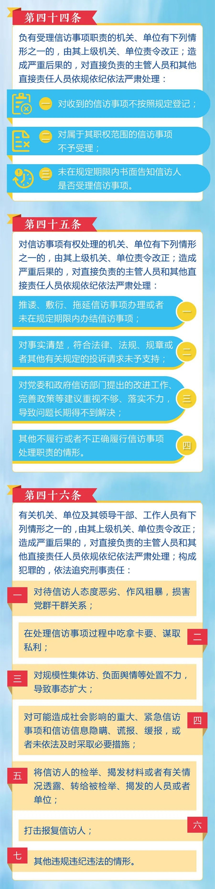 5.信訪工作監督體系是怎樣的？如何進行責任追究？3